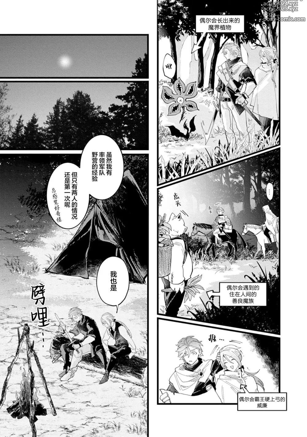 Page 101 of manga 魔族威廉從零開始的戀愛戰術