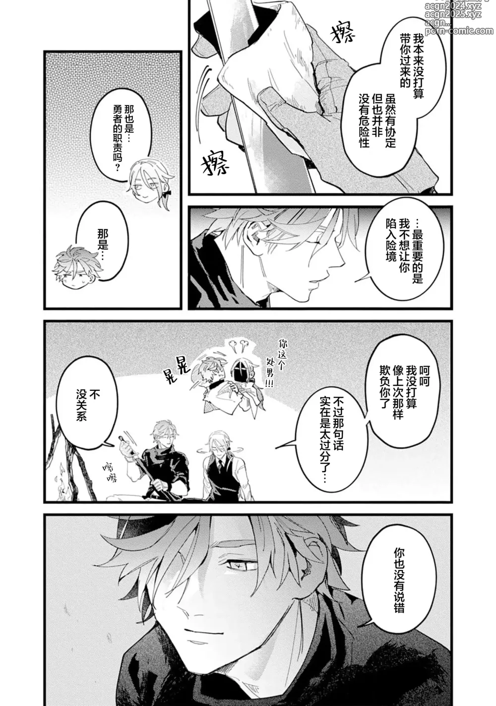 Page 102 of manga 魔族威廉從零開始的戀愛戰術