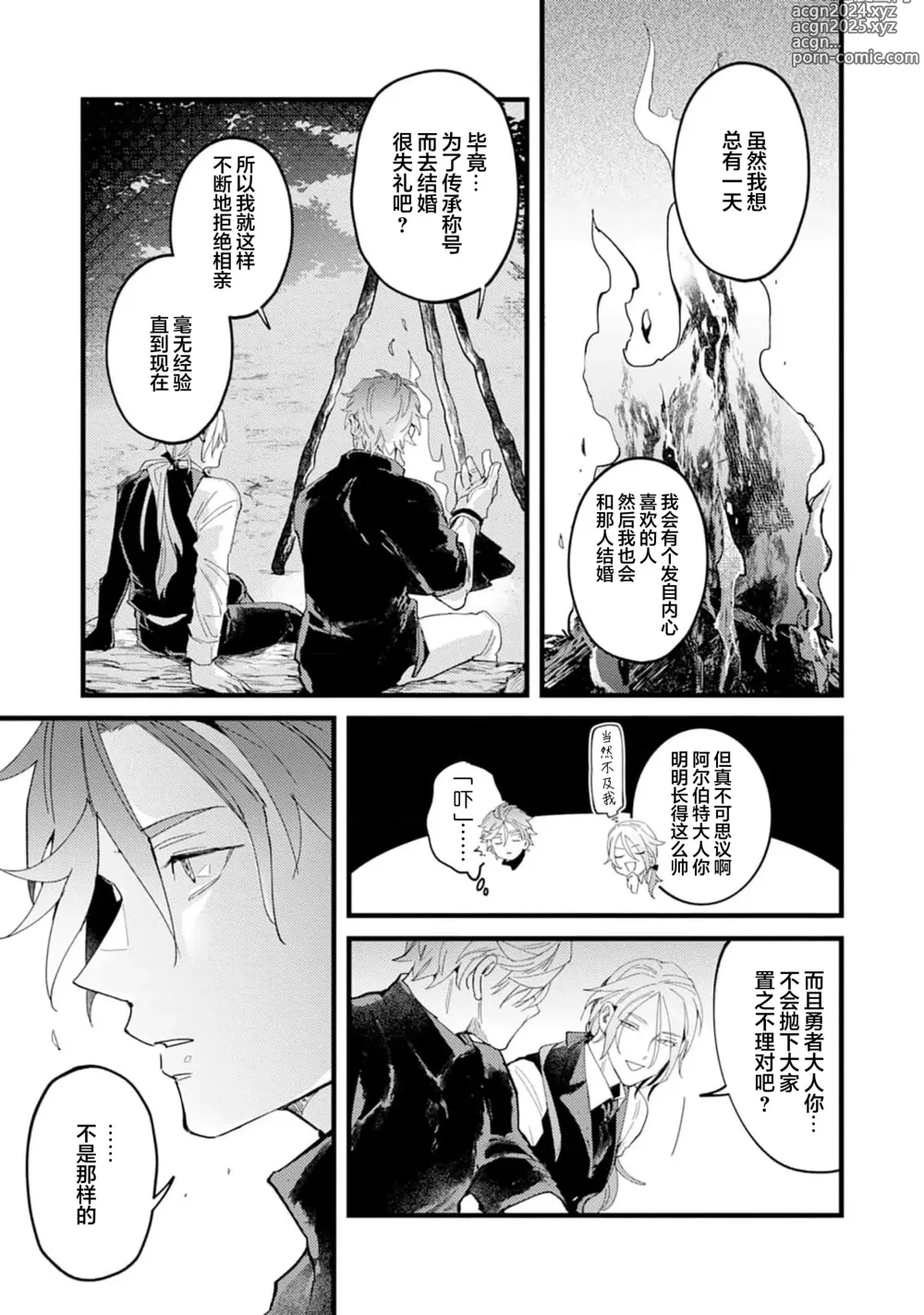 Page 103 of manga 魔族威廉從零開始的戀愛戰術