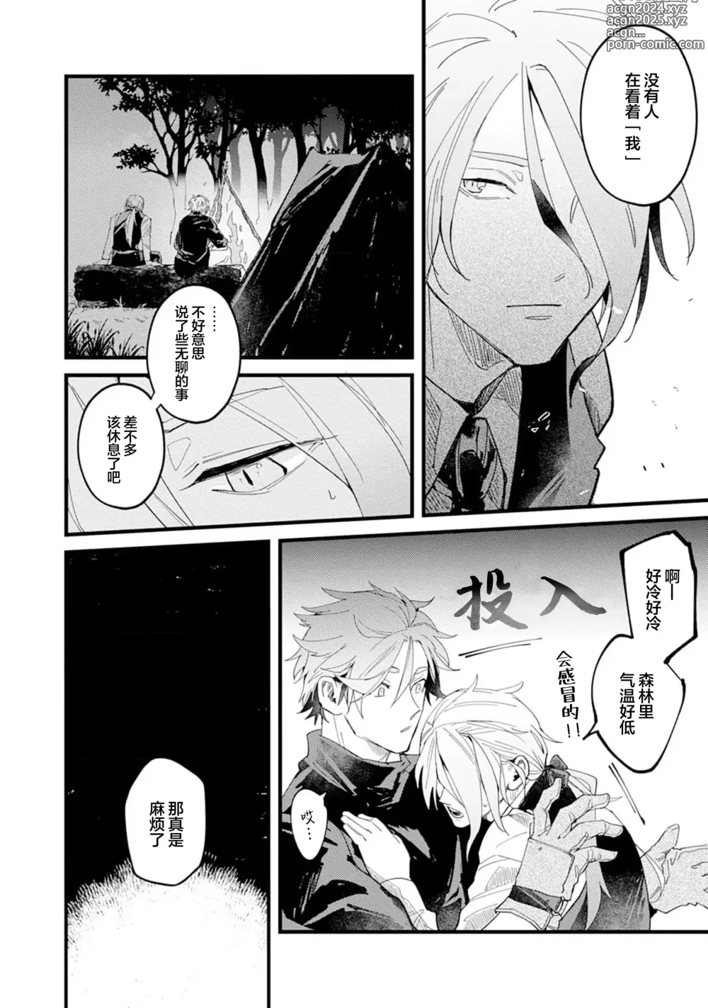 Page 104 of manga 魔族威廉從零開始的戀愛戰術