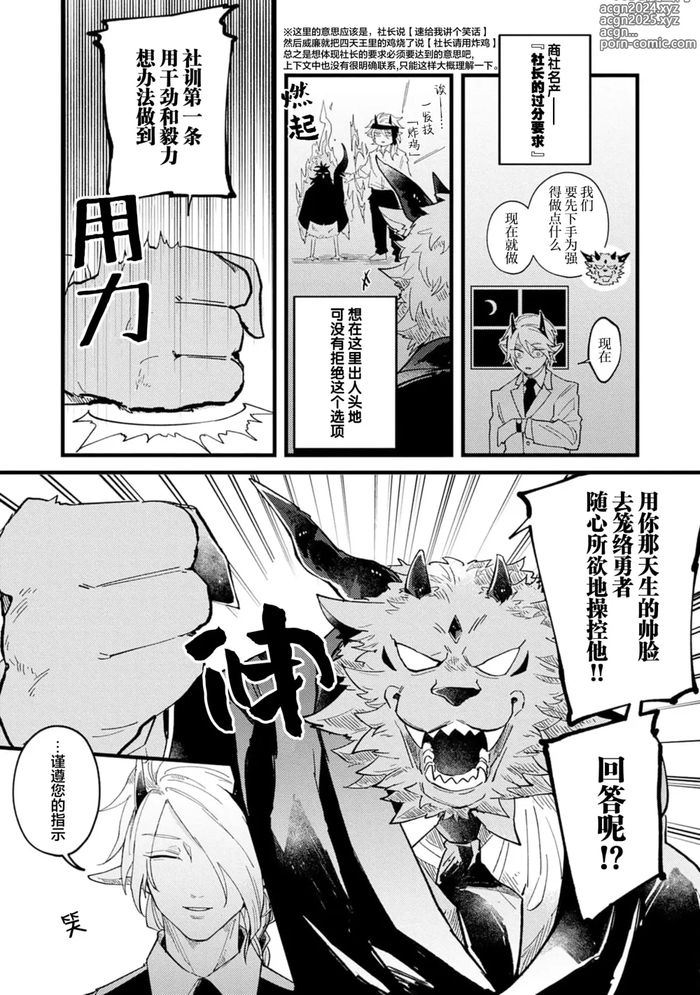 Page 12 of manga 魔族威廉從零開始的戀愛戰術