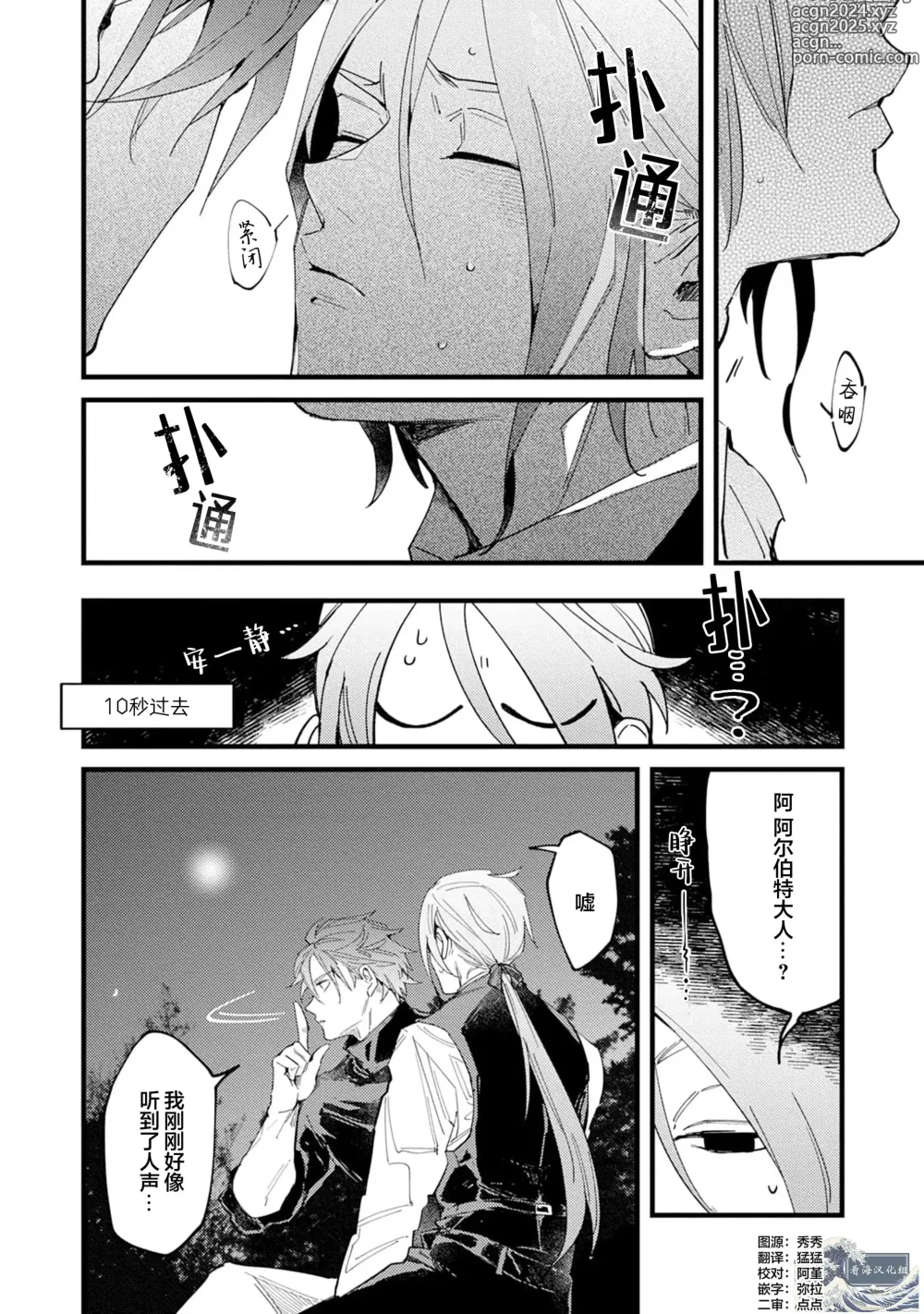 Page 112 of manga 魔族威廉從零開始的戀愛戰術