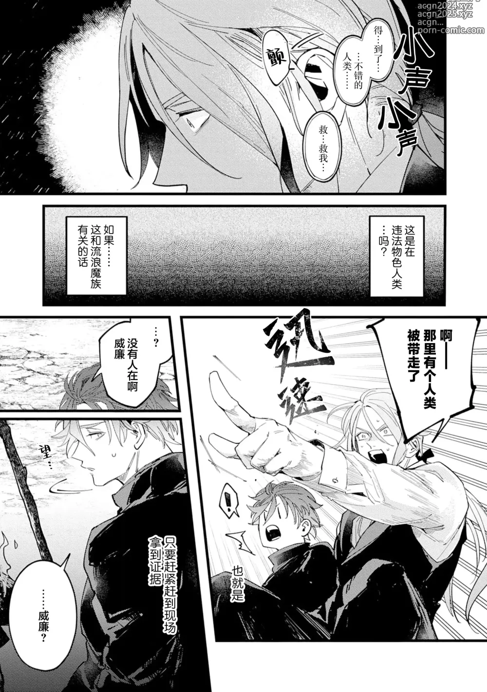 Page 113 of manga 魔族威廉從零開始的戀愛戰術