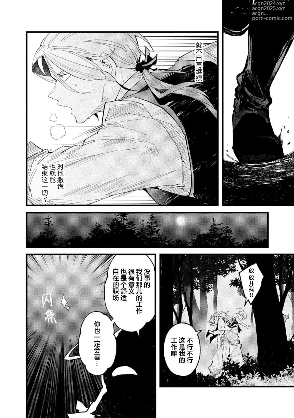 Page 114 of manga 魔族威廉從零開始的戀愛戰術