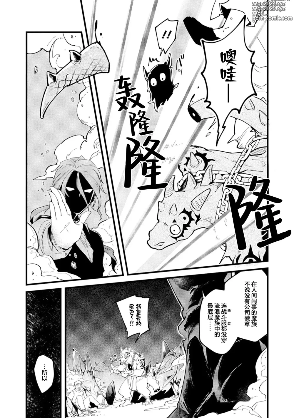 Page 115 of manga 魔族威廉從零開始的戀愛戰術