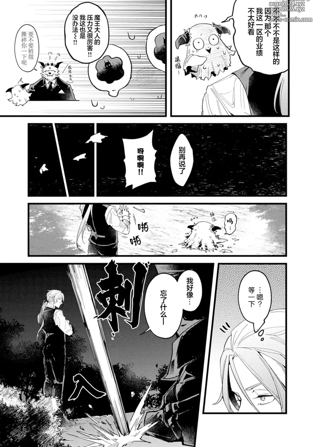 Page 117 of manga 魔族威廉從零開始的戀愛戰術