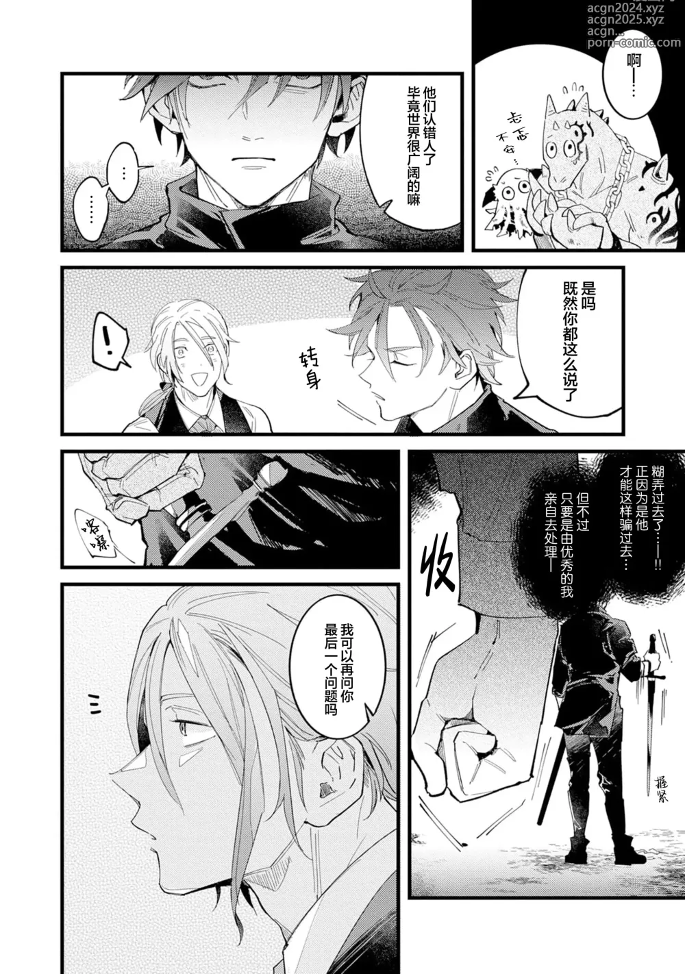 Page 120 of manga 魔族威廉從零開始的戀愛戰術