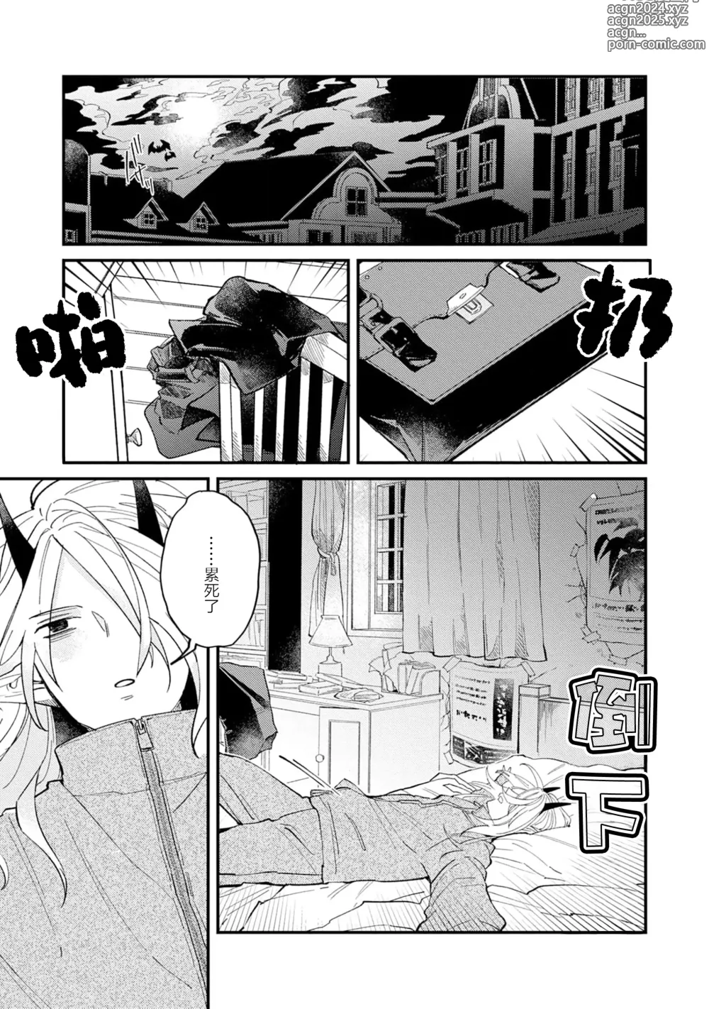 Page 13 of manga 魔族威廉從零開始的戀愛戰術