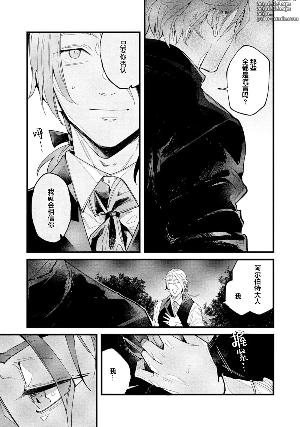 Page 121 of manga 魔族威廉從零開始的戀愛戰術