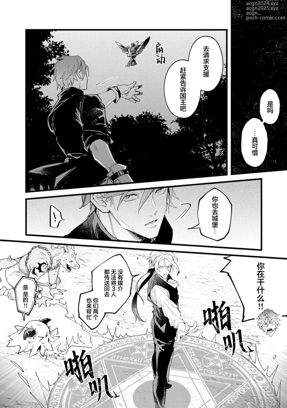 Page 122 of manga 魔族威廉從零開始的戀愛戰術