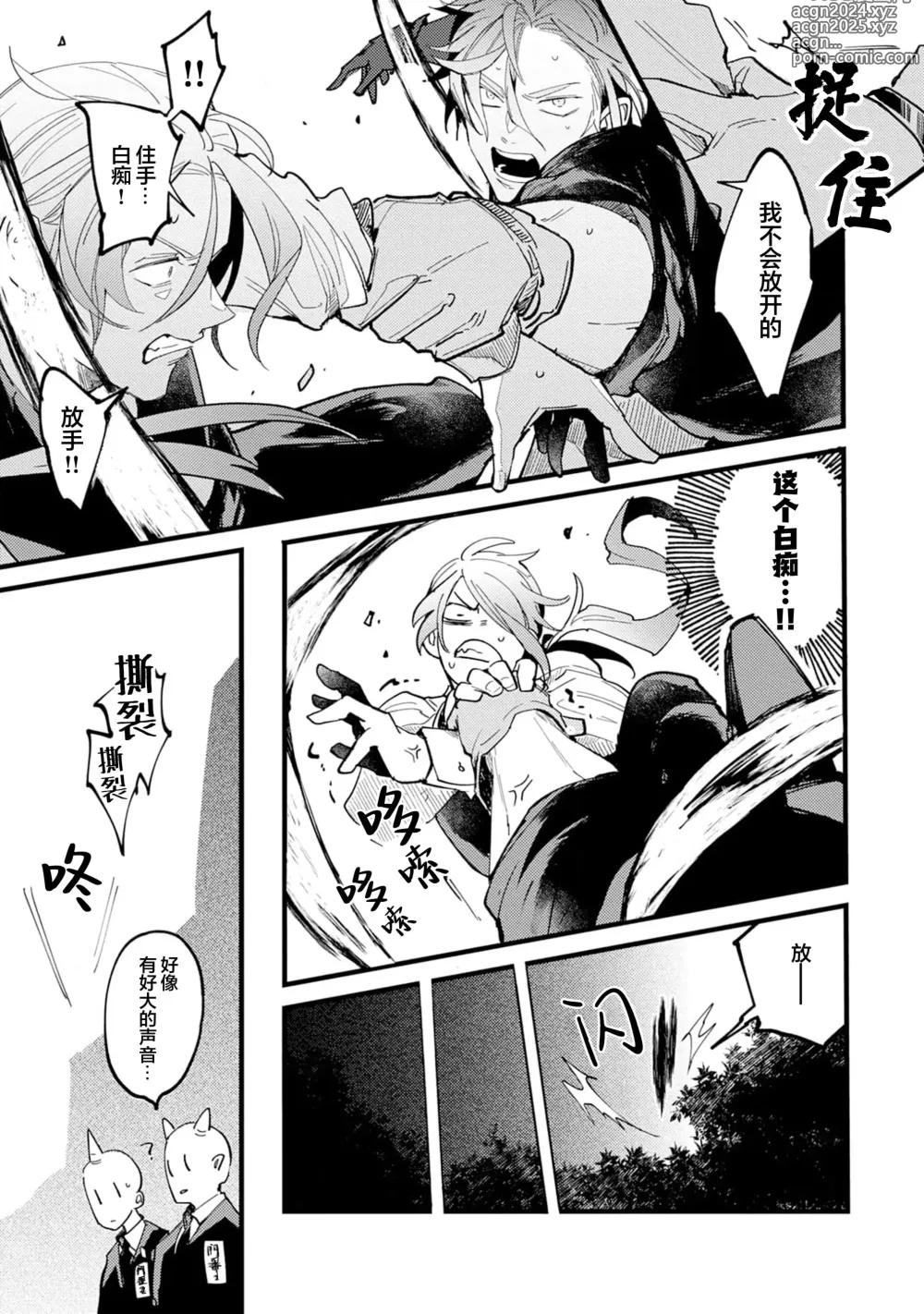 Page 123 of manga 魔族威廉從零開始的戀愛戰術