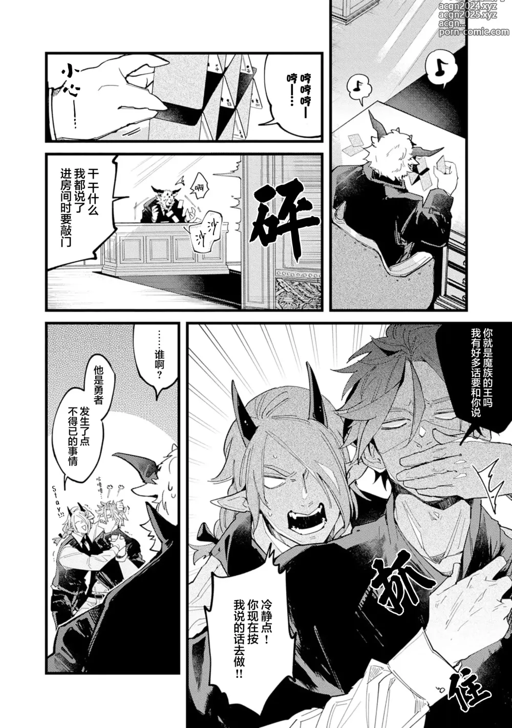 Page 126 of manga 魔族威廉從零開始的戀愛戰術