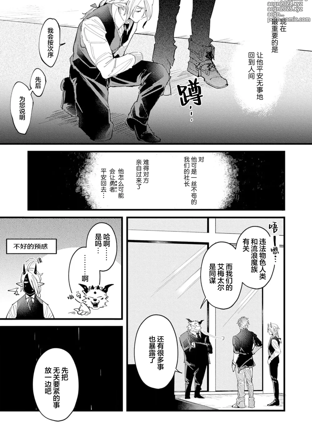 Page 127 of manga 魔族威廉從零開始的戀愛戰術