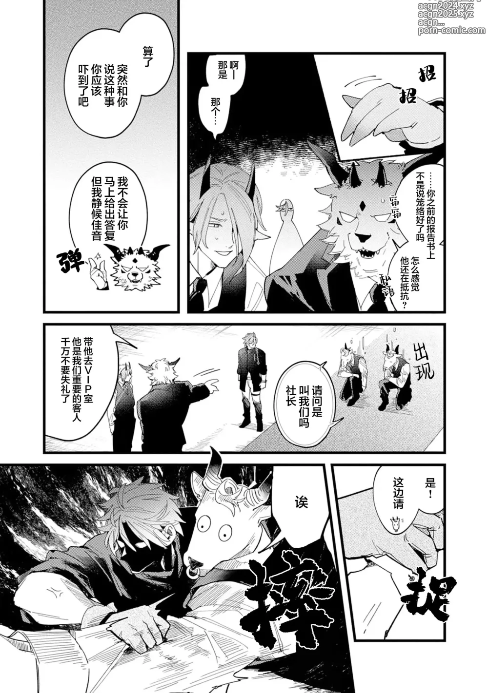 Page 129 of manga 魔族威廉從零開始的戀愛戰術