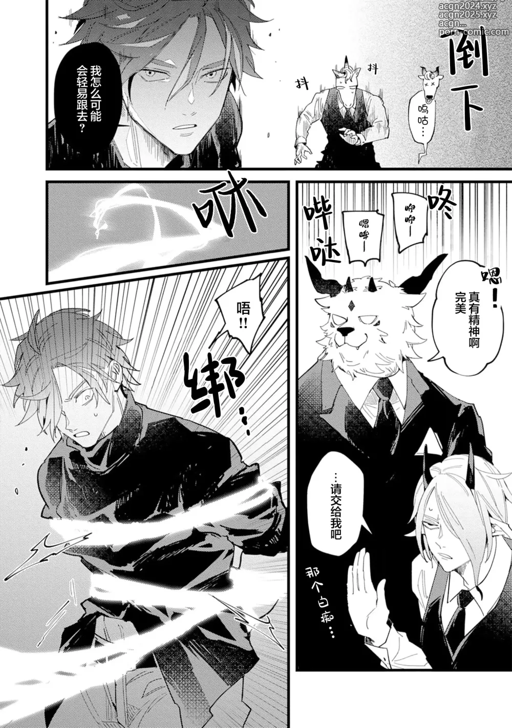 Page 130 of manga 魔族威廉從零開始的戀愛戰術