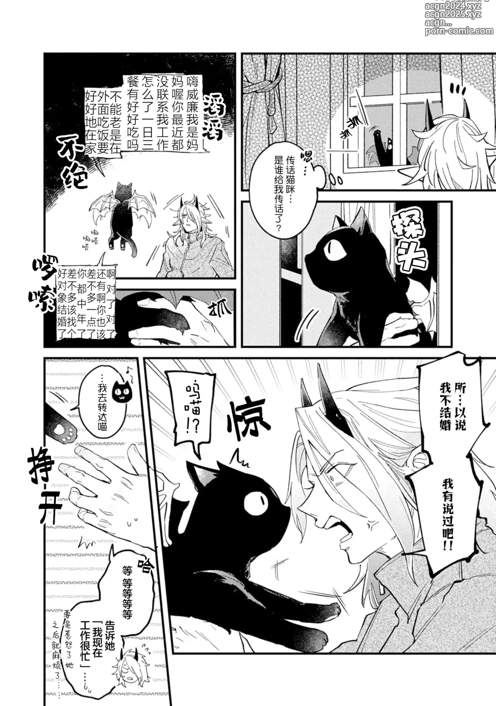 Page 14 of manga 魔族威廉從零開始的戀愛戰術