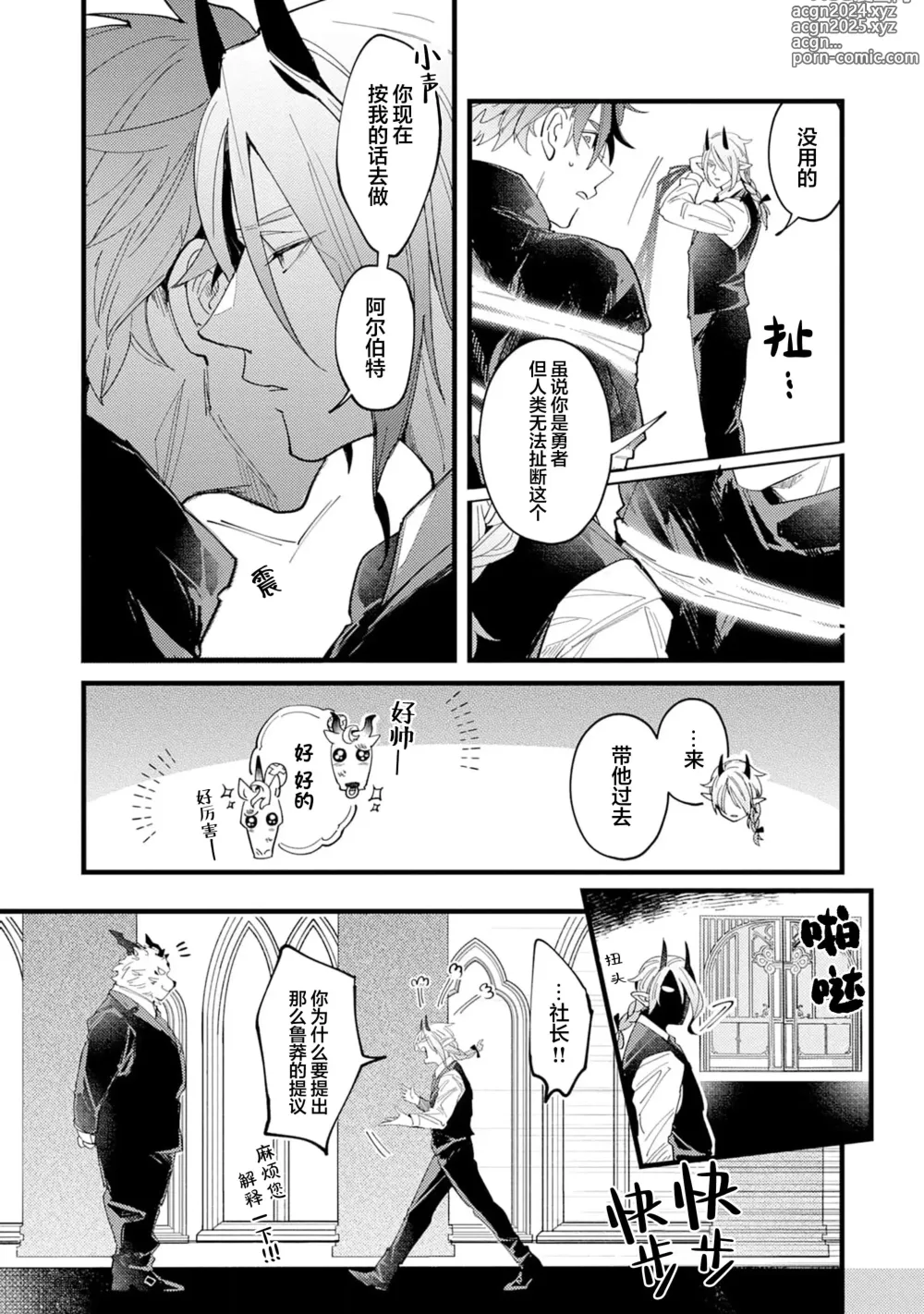 Page 131 of manga 魔族威廉從零開始的戀愛戰術