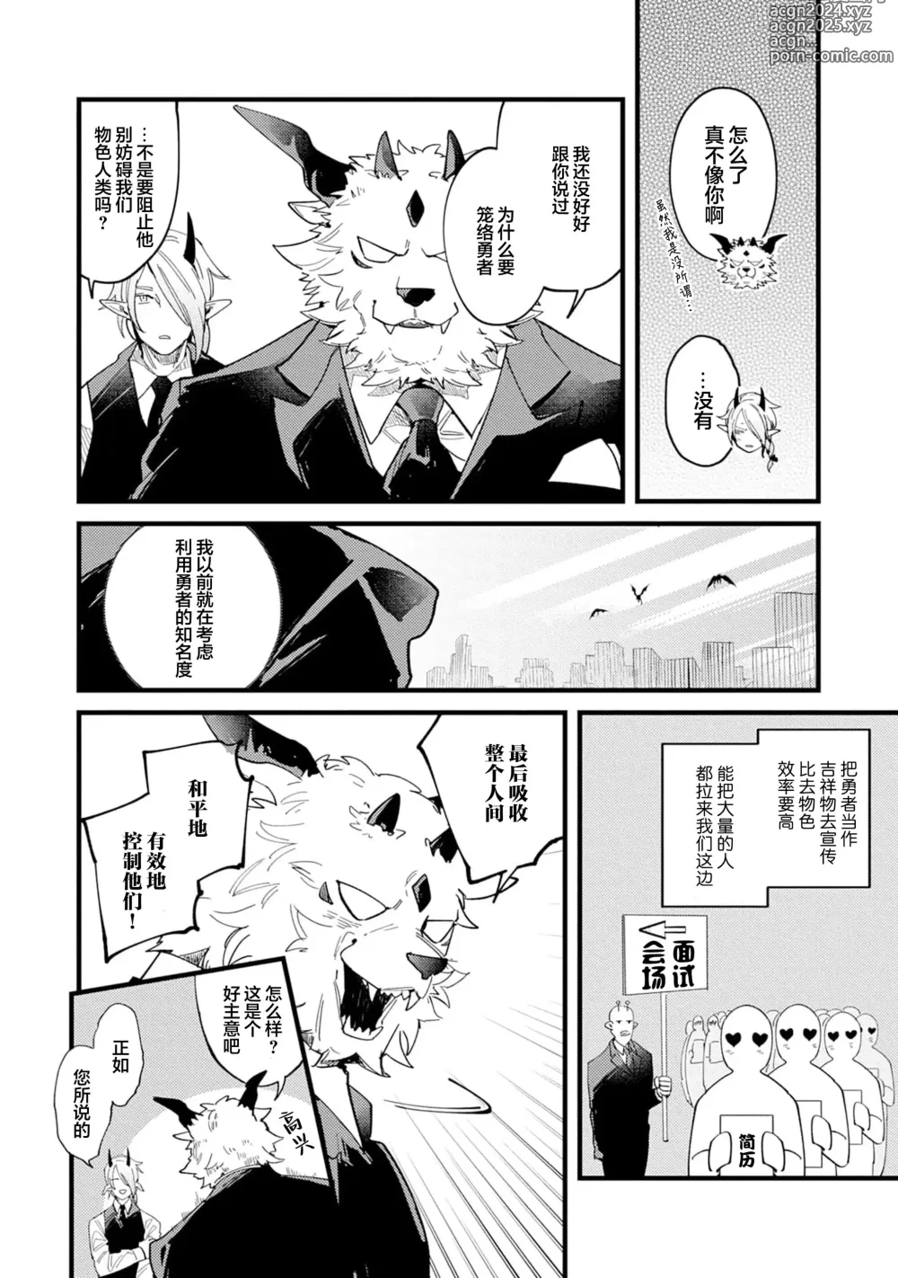 Page 132 of manga 魔族威廉從零開始的戀愛戰術