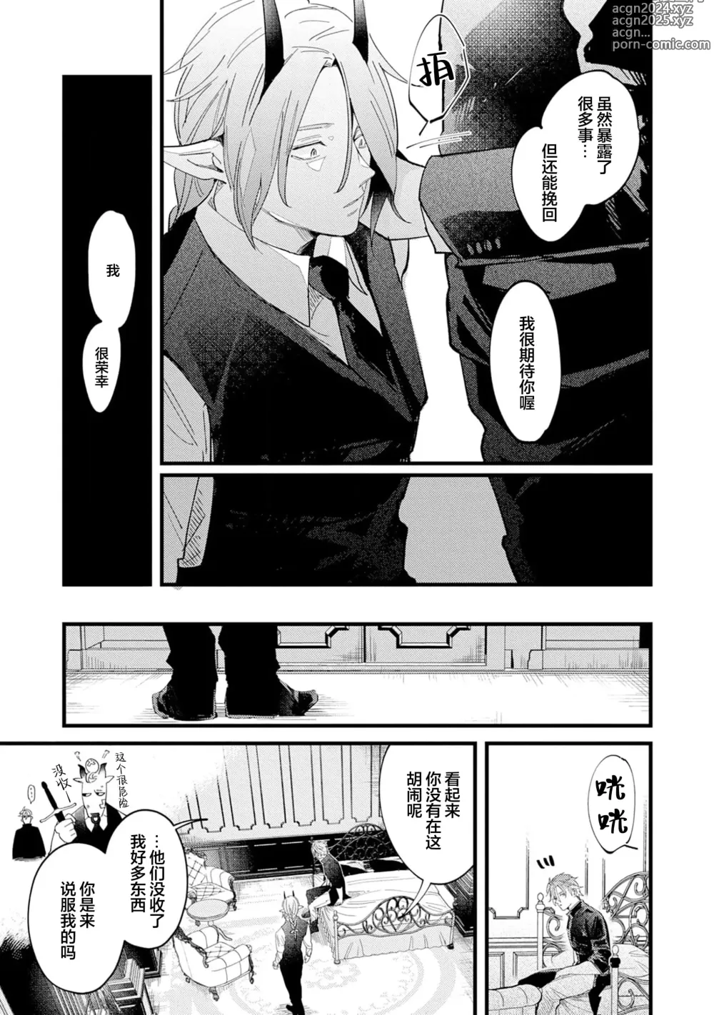 Page 133 of manga 魔族威廉從零開始的戀愛戰術