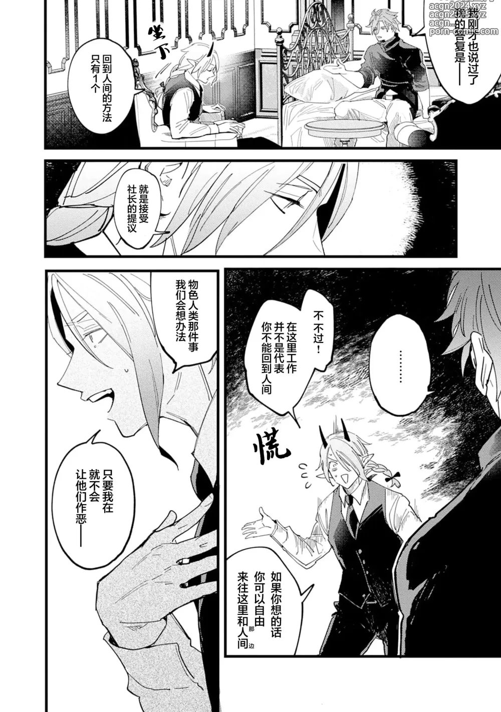 Page 134 of manga 魔族威廉從零開始的戀愛戰術