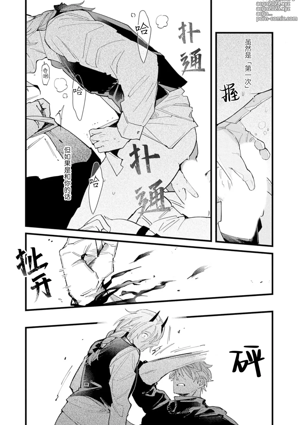 Page 138 of manga 魔族威廉從零開始的戀愛戰術