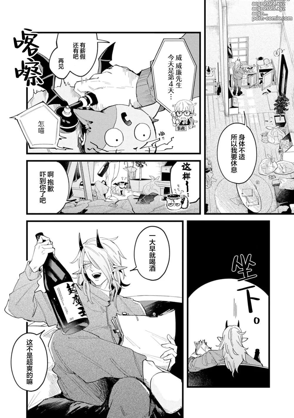 Page 140 of manga 魔族威廉從零開始的戀愛戰術