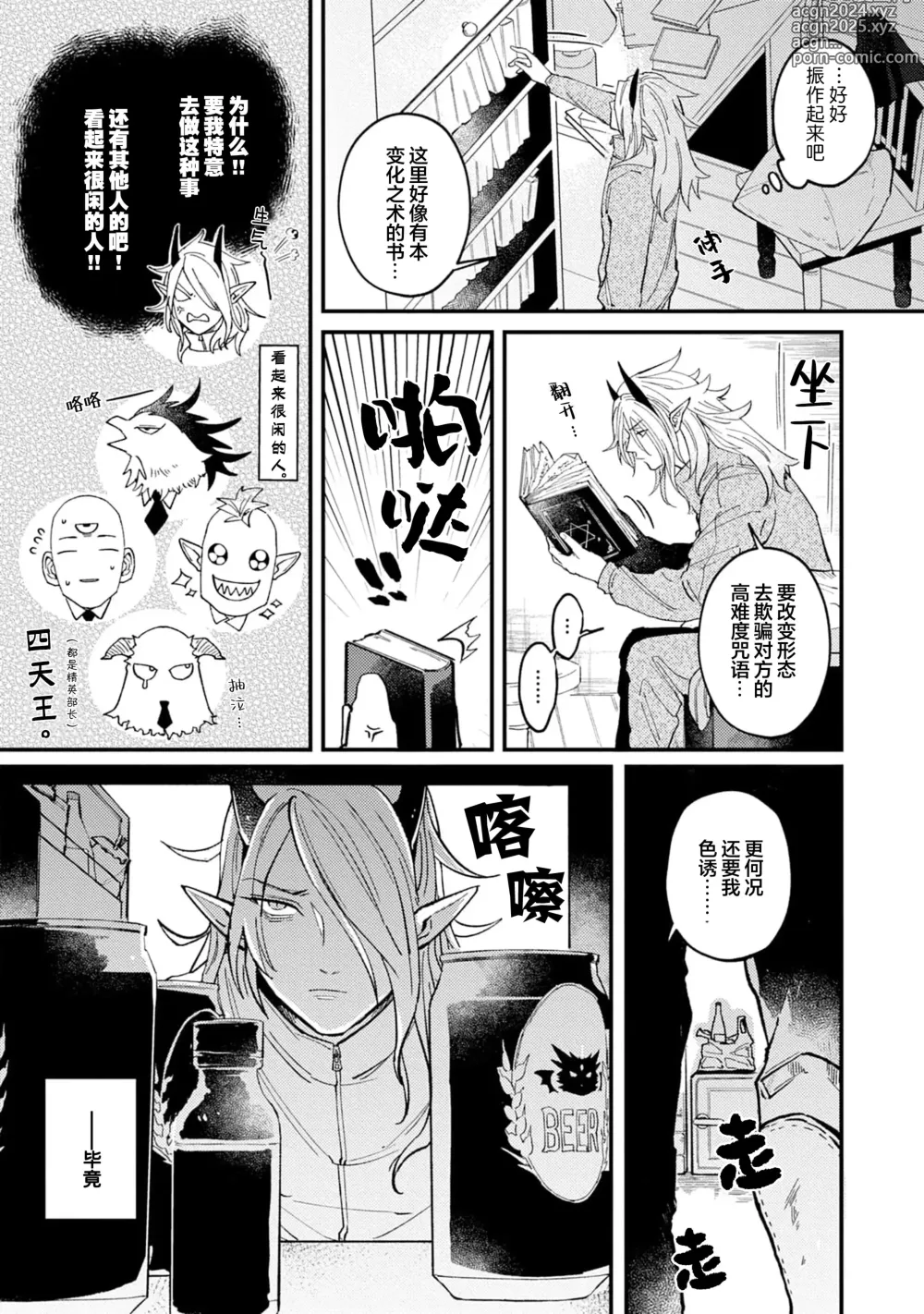 Page 15 of manga 魔族威廉從零開始的戀愛戰術