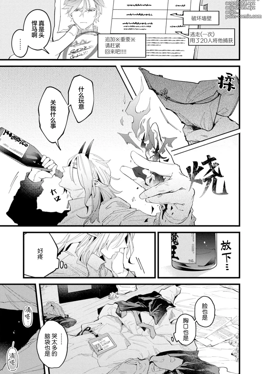 Page 141 of manga 魔族威廉從零開始的戀愛戰術