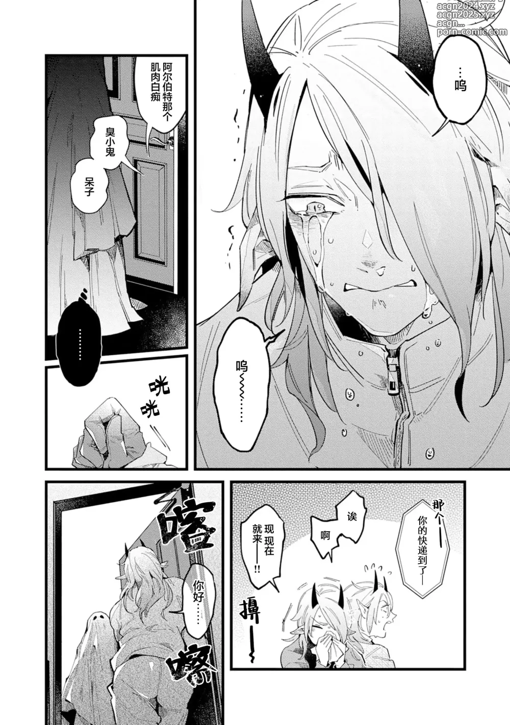 Page 142 of manga 魔族威廉從零開始的戀愛戰術