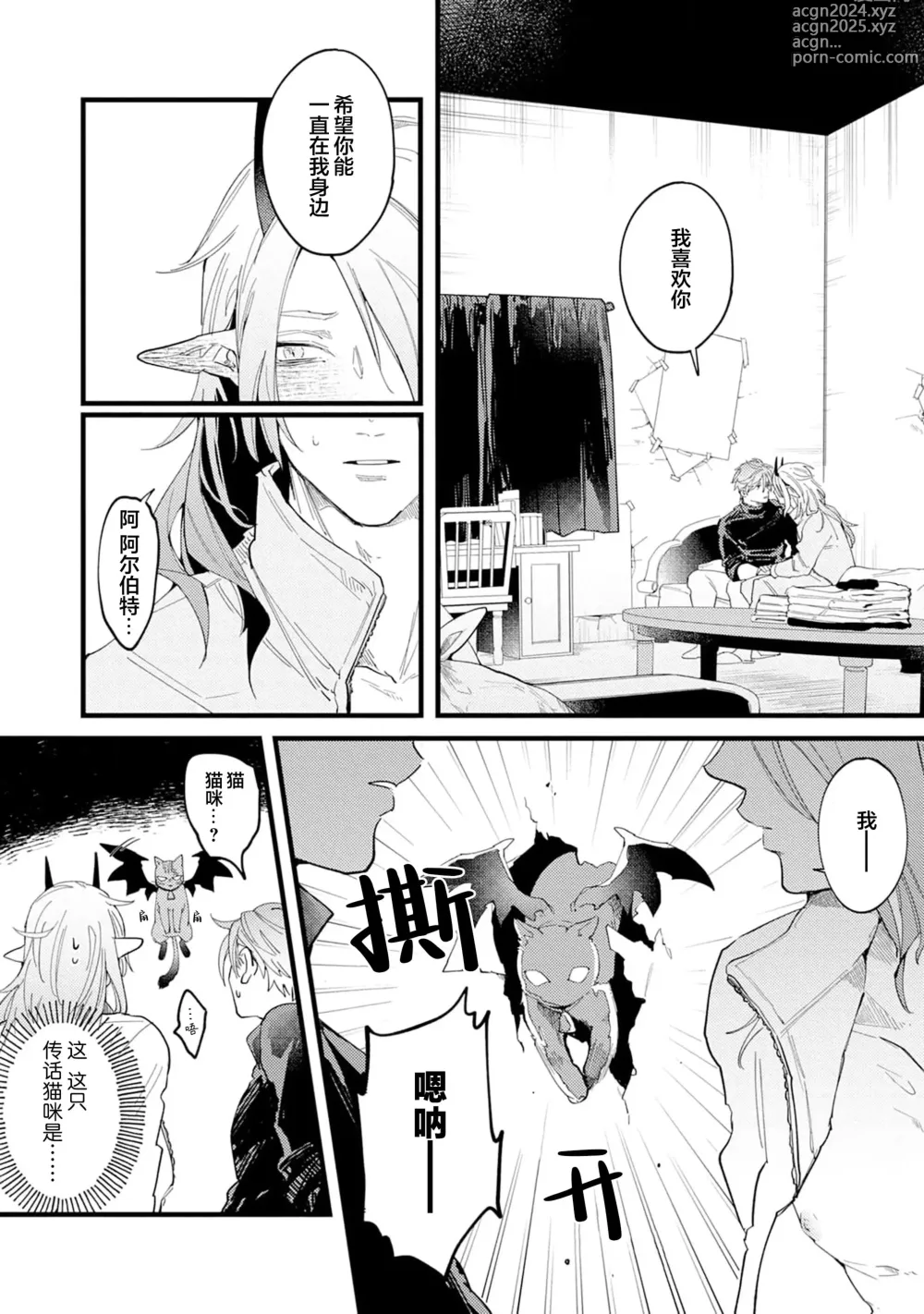 Page 162 of manga 魔族威廉從零開始的戀愛戰術