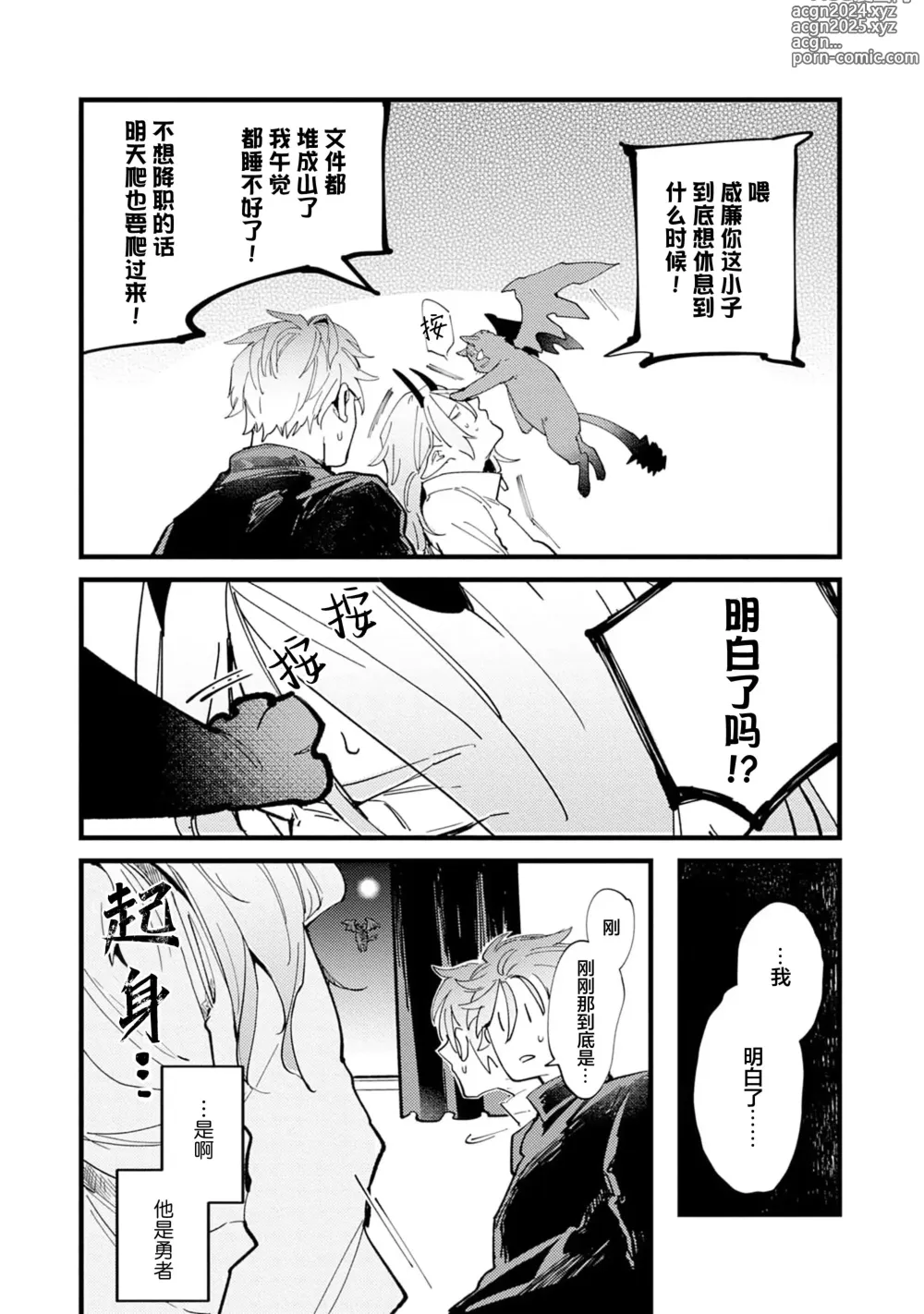 Page 163 of manga 魔族威廉從零開始的戀愛戰術