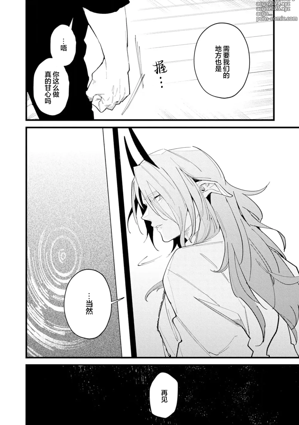 Page 165 of manga 魔族威廉從零開始的戀愛戰術