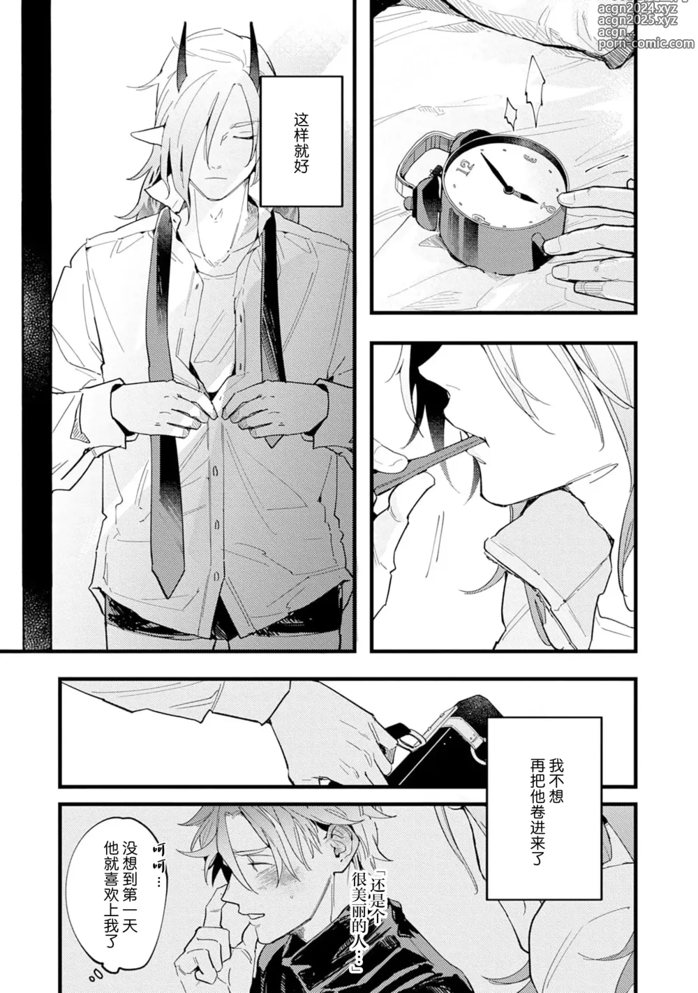 Page 166 of manga 魔族威廉從零開始的戀愛戰術