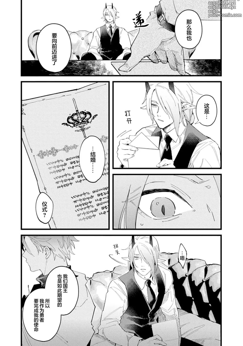 Page 171 of manga 魔族威廉從零開始的戀愛戰術