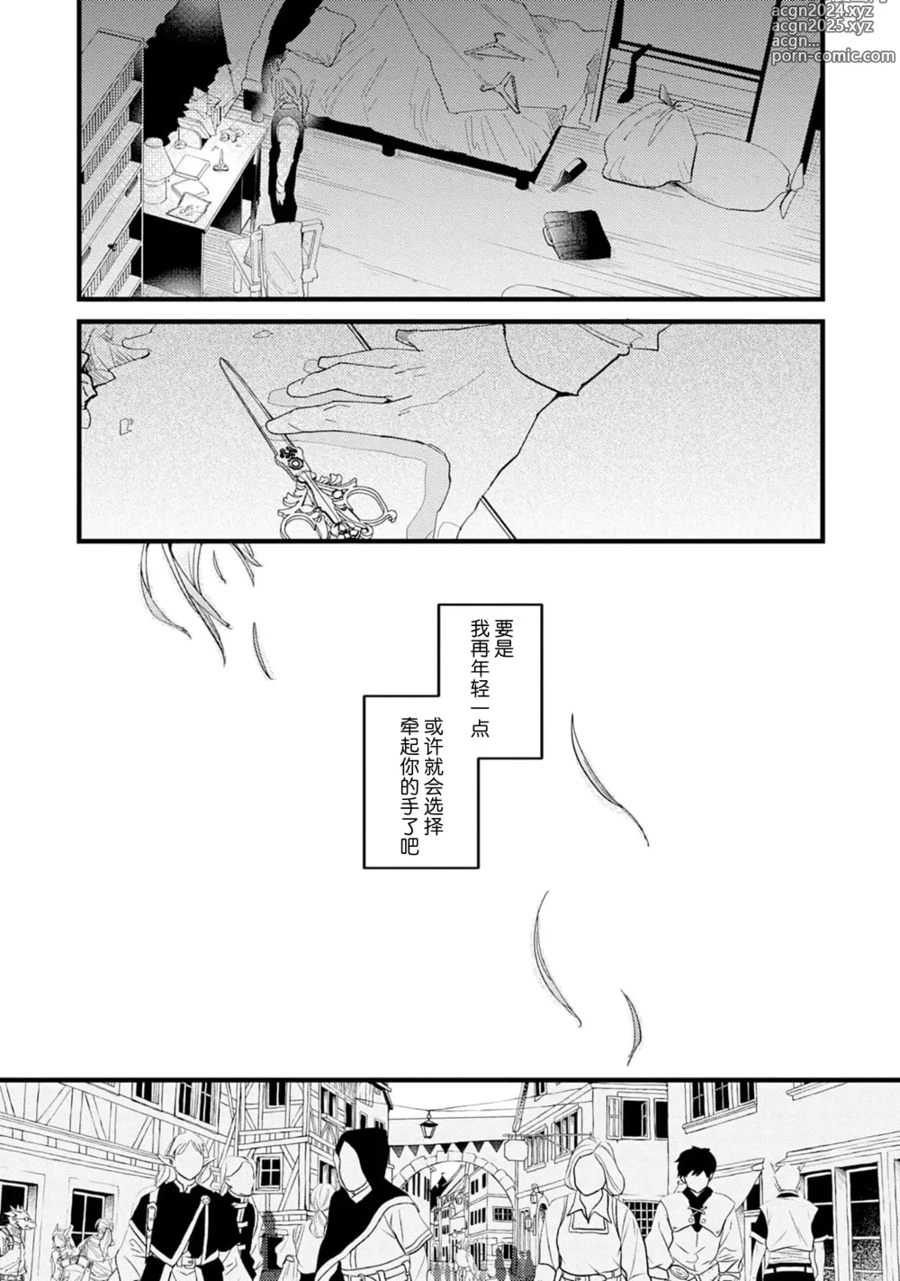 Page 175 of manga 魔族威廉從零開始的戀愛戰術