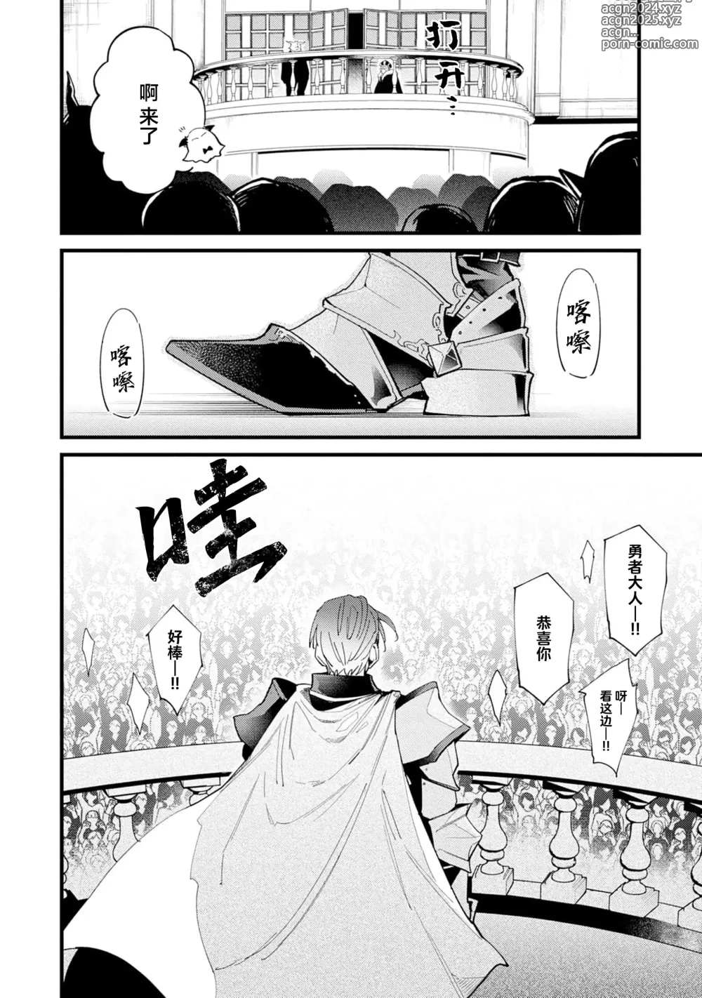 Page 177 of manga 魔族威廉從零開始的戀愛戰術