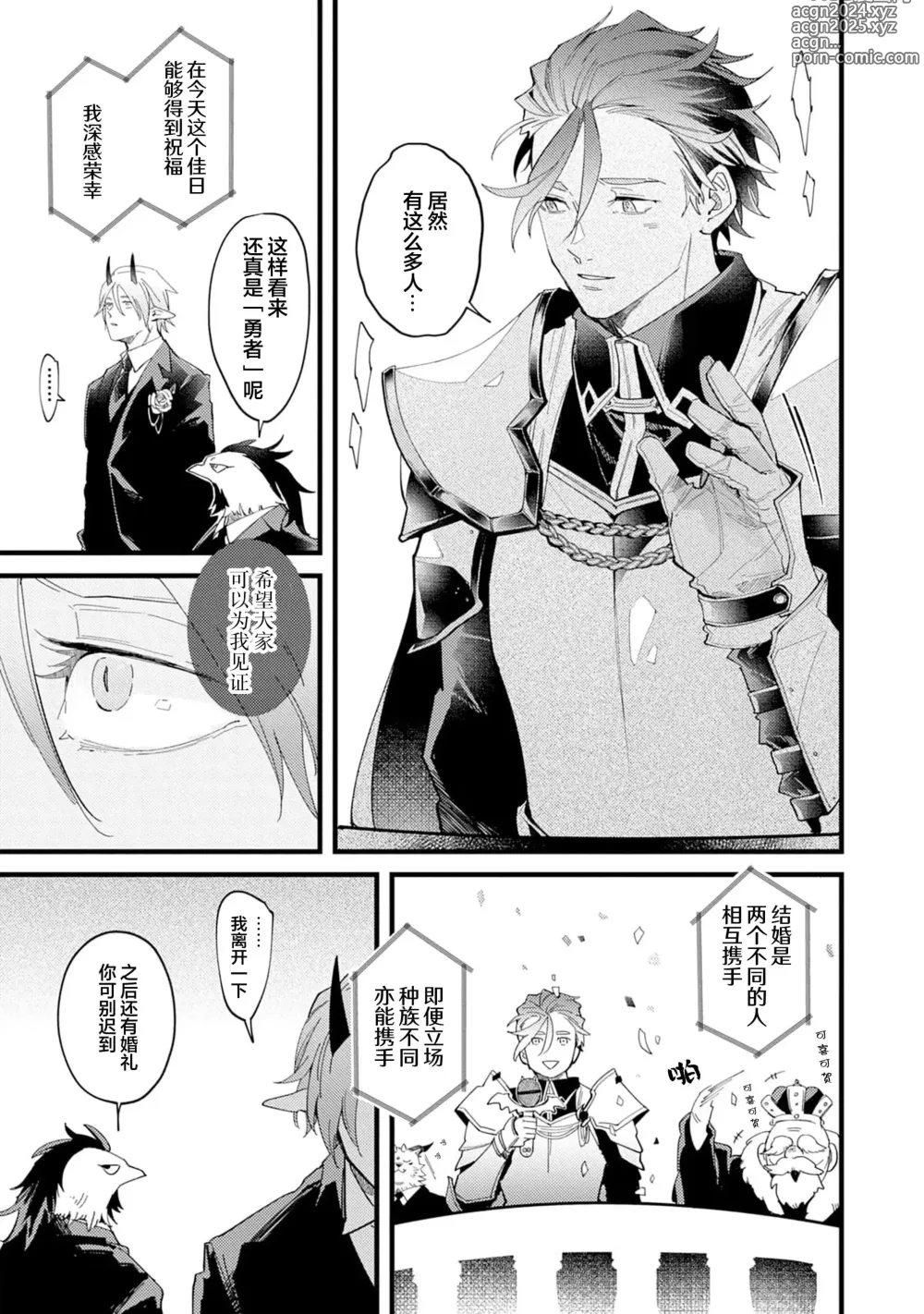 Page 178 of manga 魔族威廉從零開始的戀愛戰術