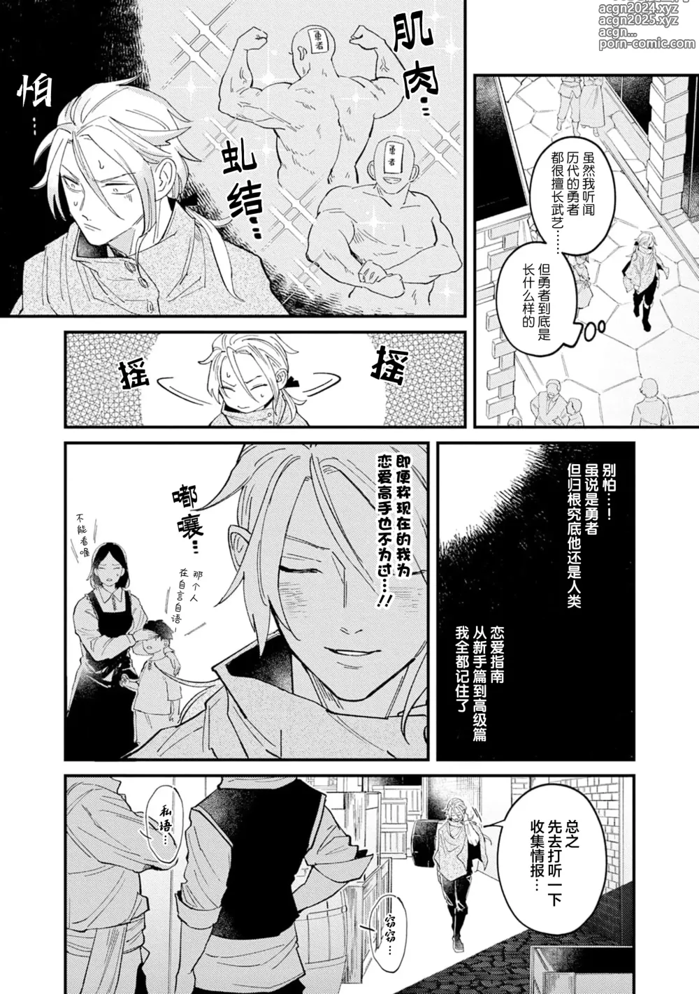 Page 19 of manga 魔族威廉從零開始的戀愛戰術