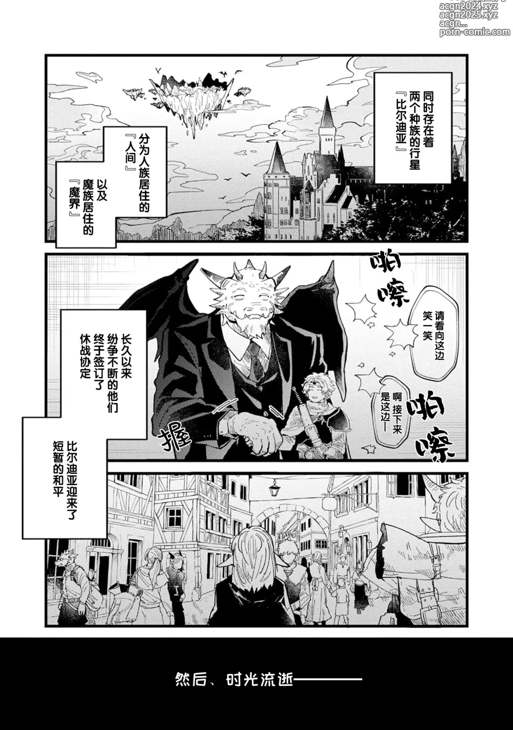 Page 3 of manga 魔族威廉從零開始的戀愛戰術