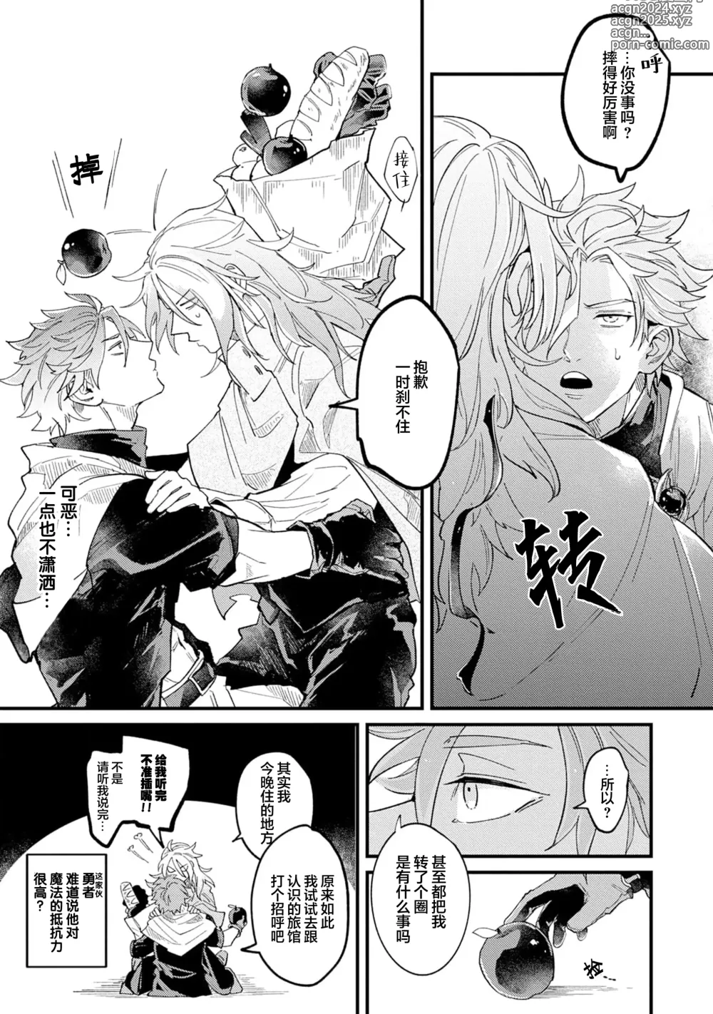 Page 25 of manga 魔族威廉從零開始的戀愛戰術