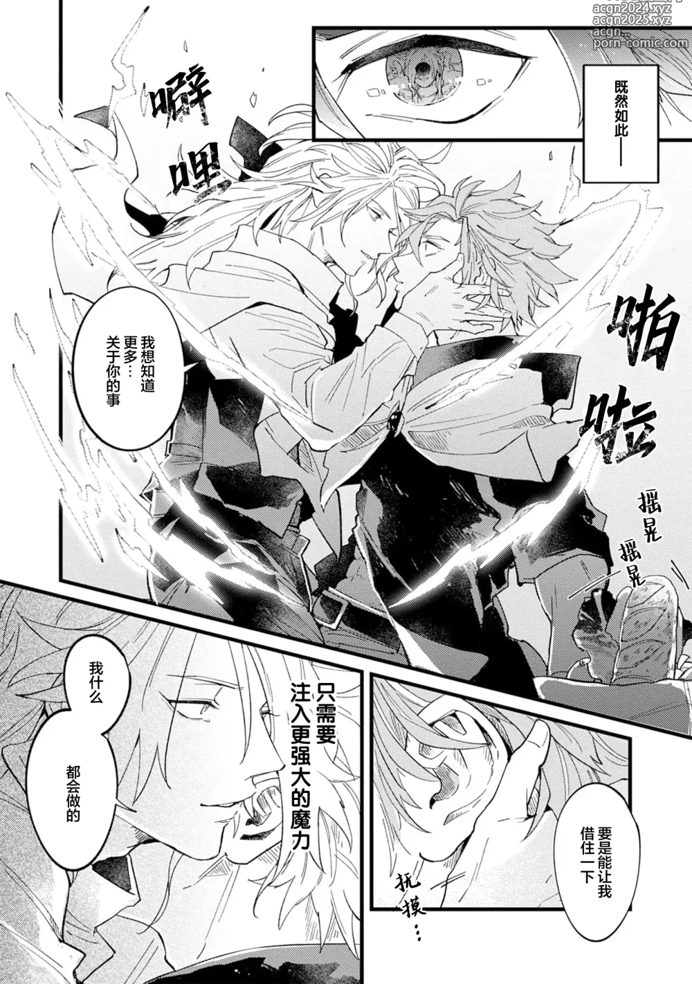 Page 26 of manga 魔族威廉從零開始的戀愛戰術