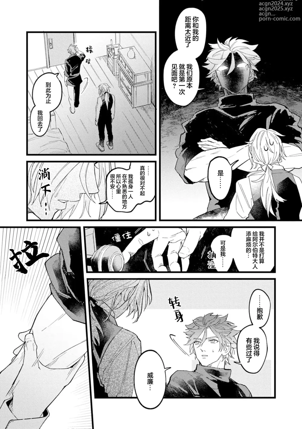 Page 30 of manga 魔族威廉從零開始的戀愛戰術