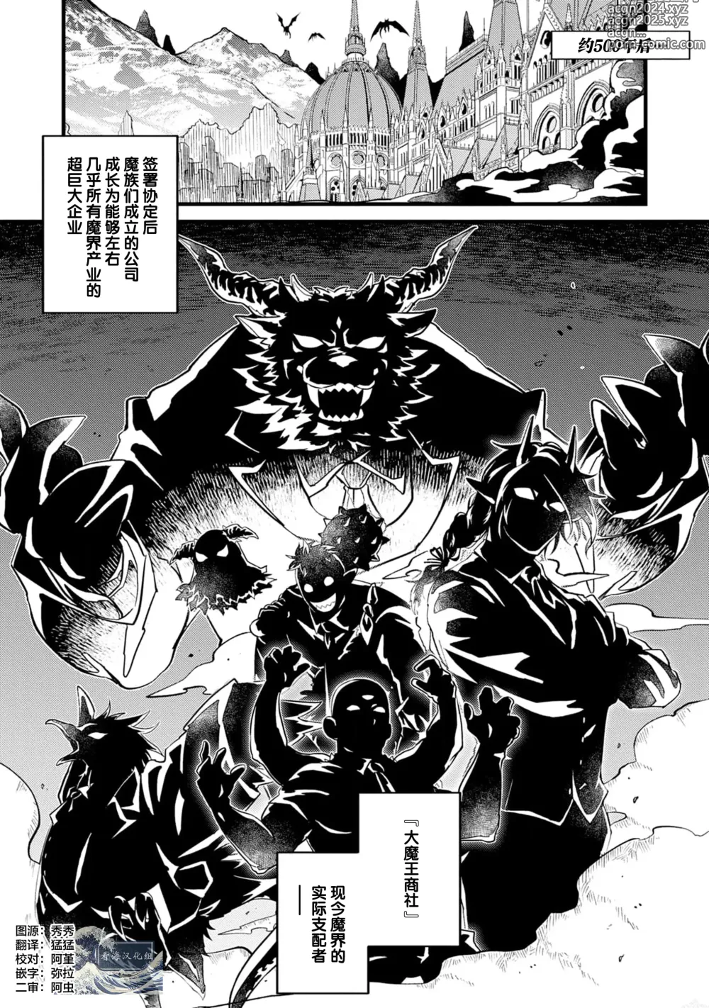 Page 4 of manga 魔族威廉從零開始的戀愛戰術