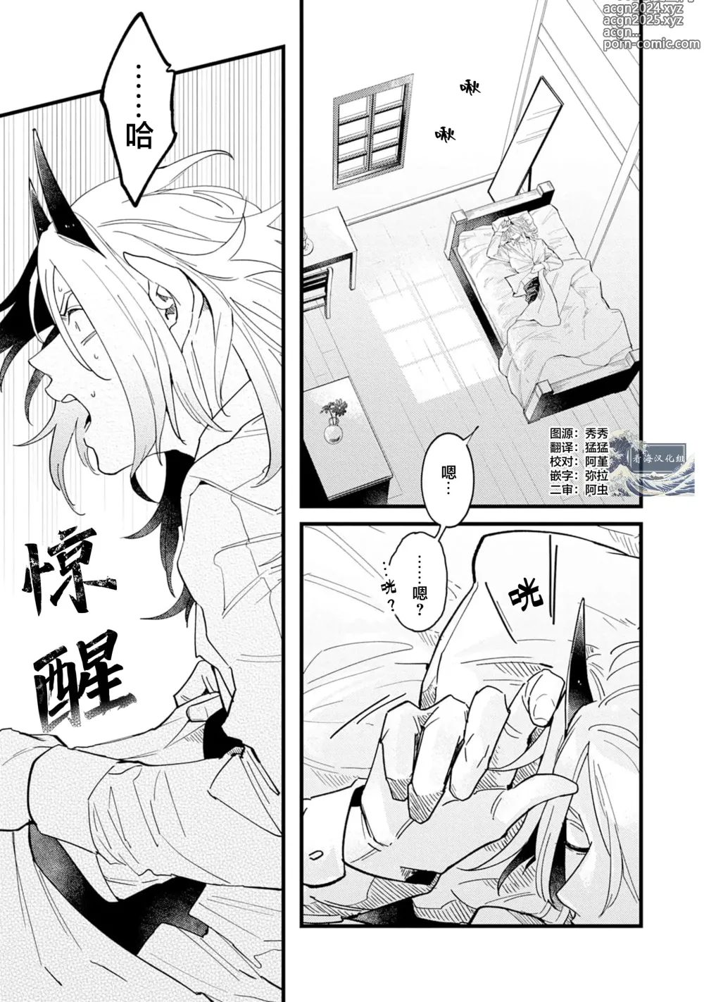 Page 38 of manga 魔族威廉從零開始的戀愛戰術