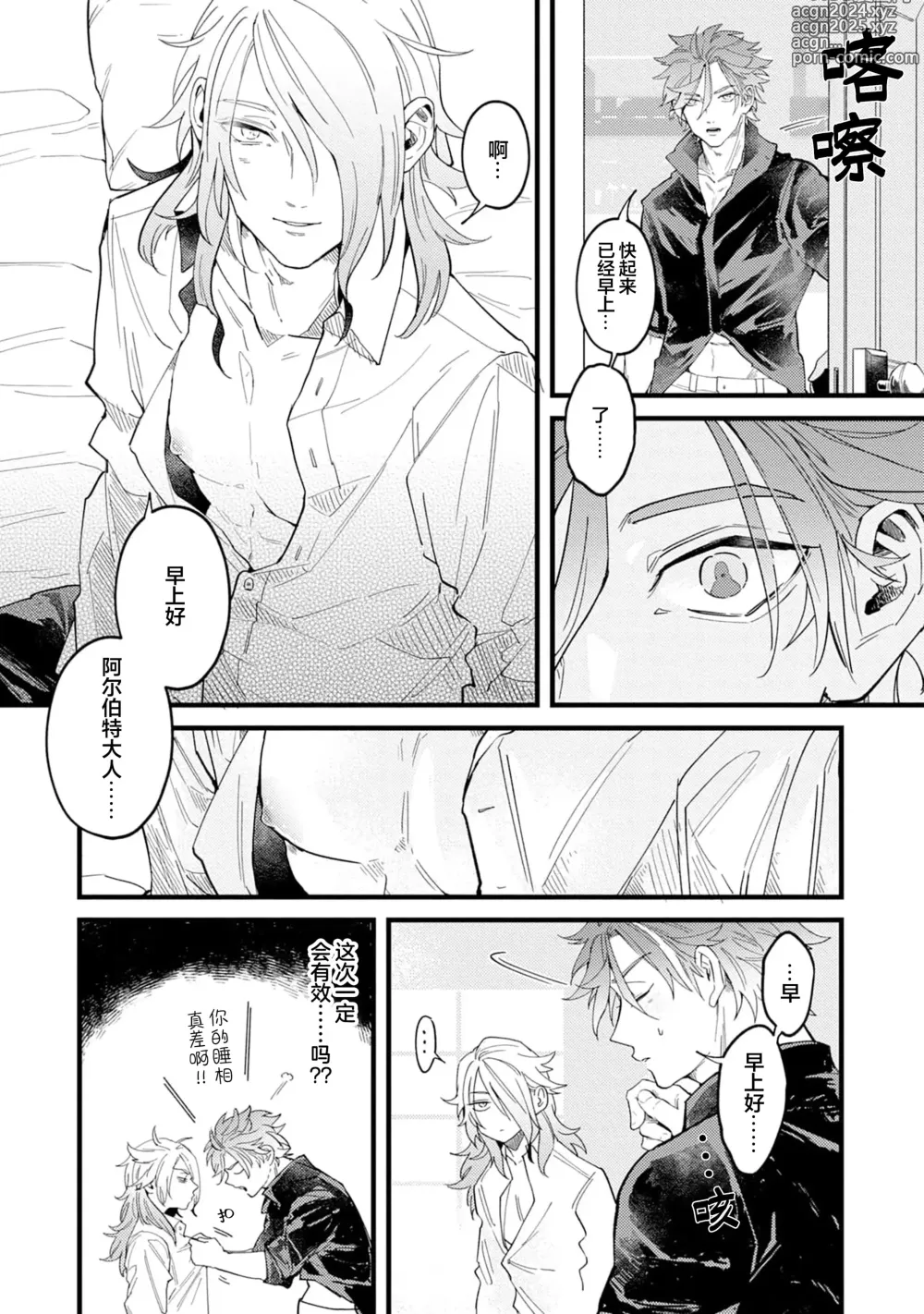 Page 40 of manga 魔族威廉從零開始的戀愛戰術