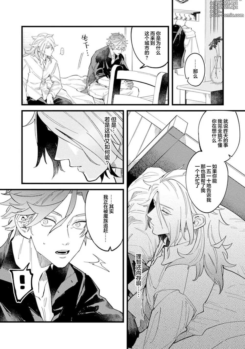 Page 41 of manga 魔族威廉從零開始的戀愛戰術