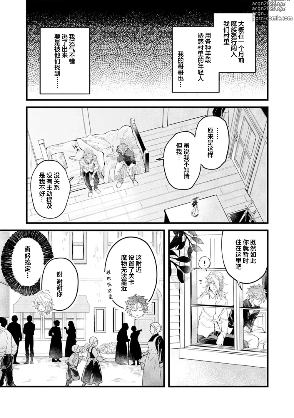 Page 42 of manga 魔族威廉從零開始的戀愛戰術