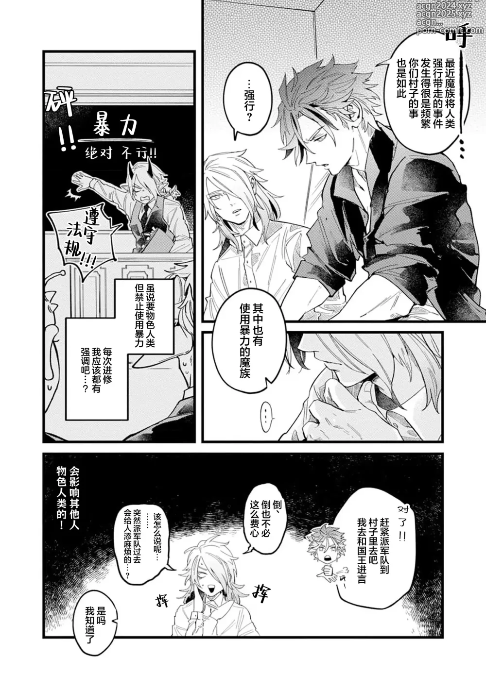 Page 43 of manga 魔族威廉從零開始的戀愛戰術