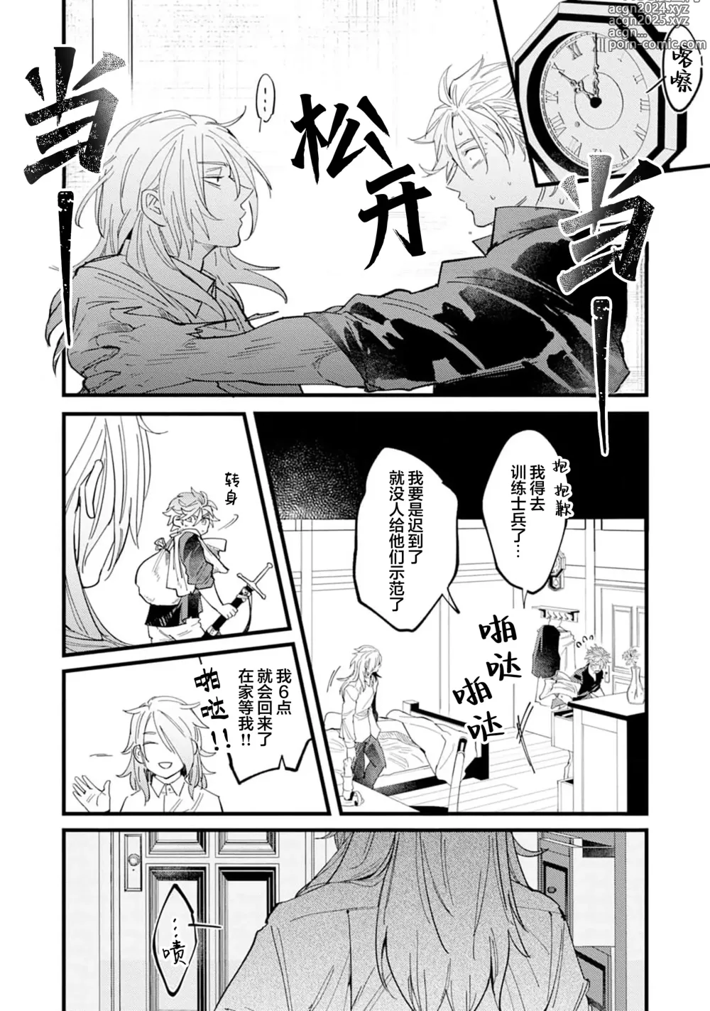 Page 47 of manga 魔族威廉從零開始的戀愛戰術