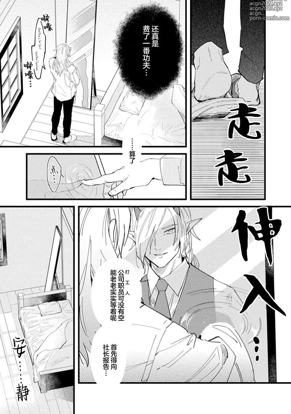 Page 48 of manga 魔族威廉從零開始的戀愛戰術